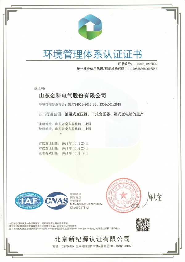 環境管理體系認證證書